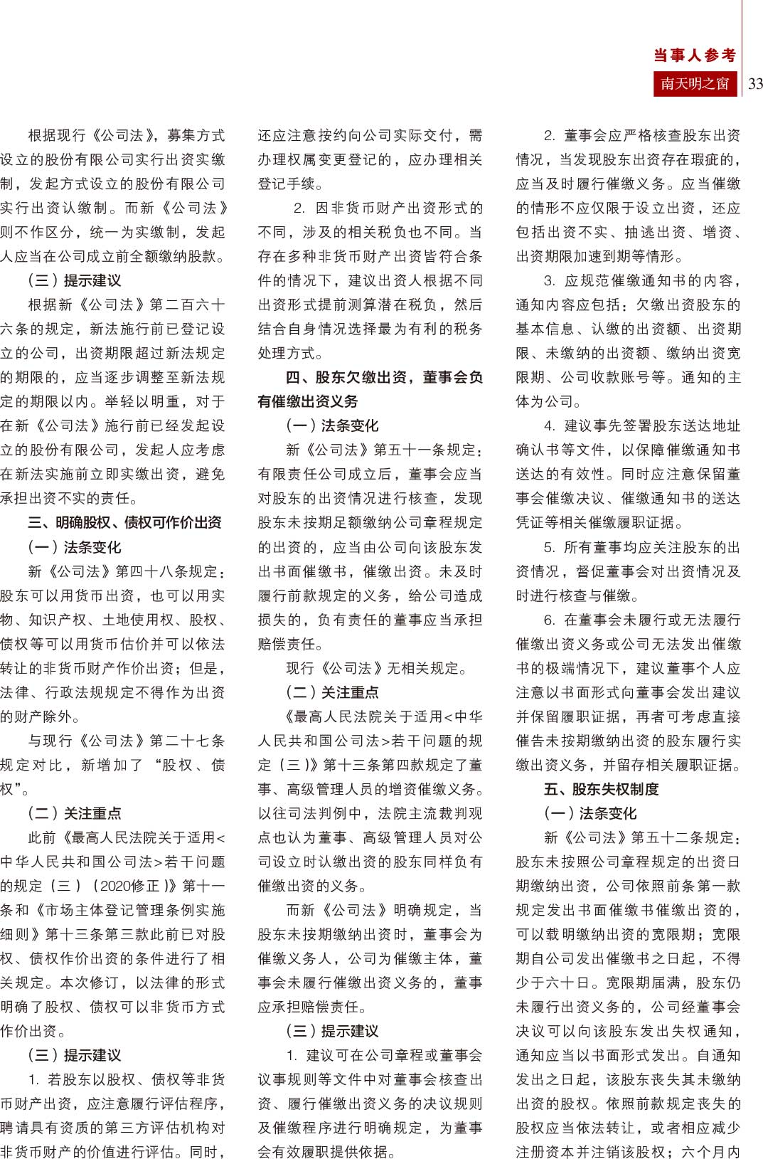 《南天明之窗》2024第1期总第75期