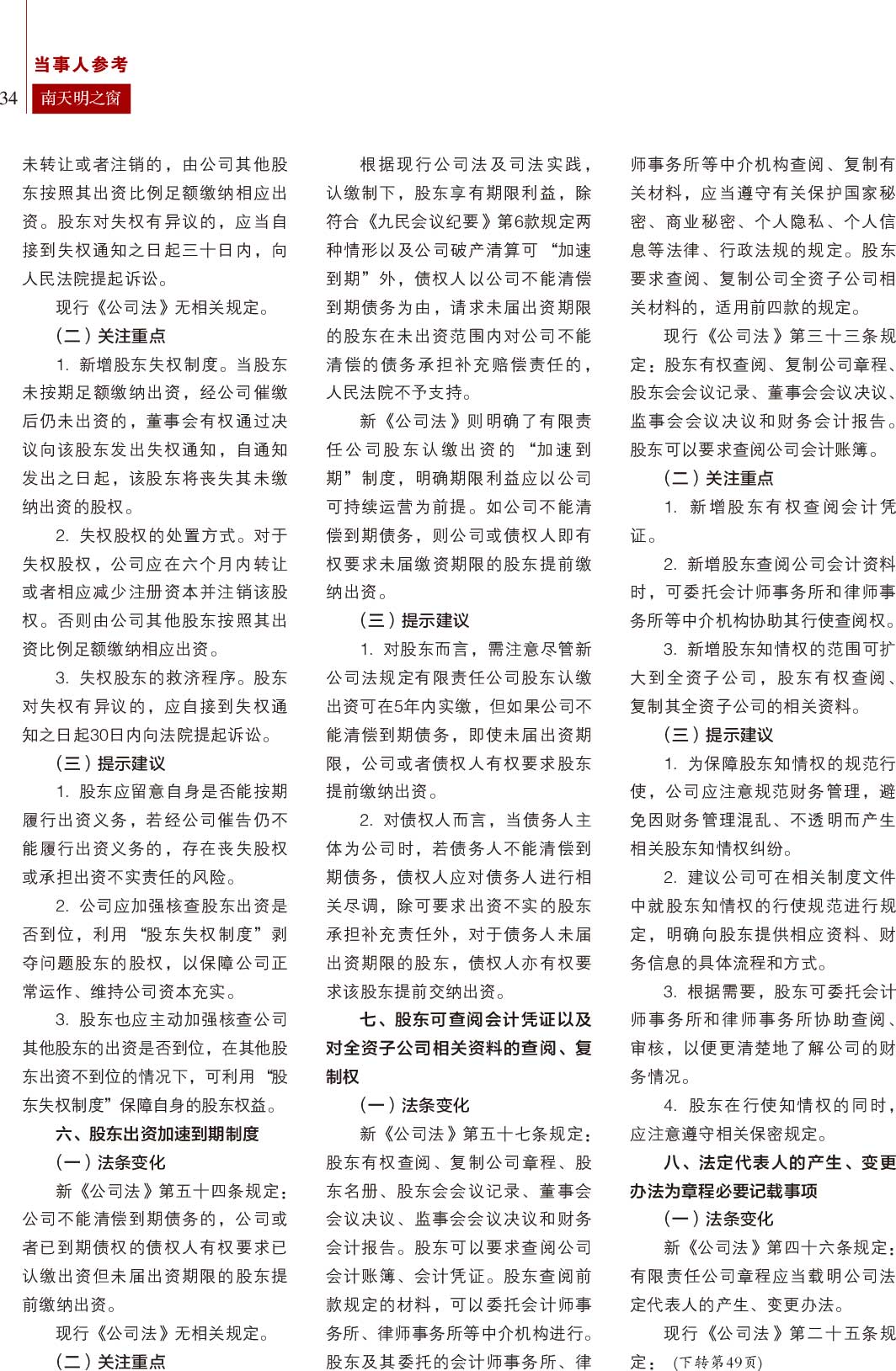 《南天明之窗》2024第1期总第75期