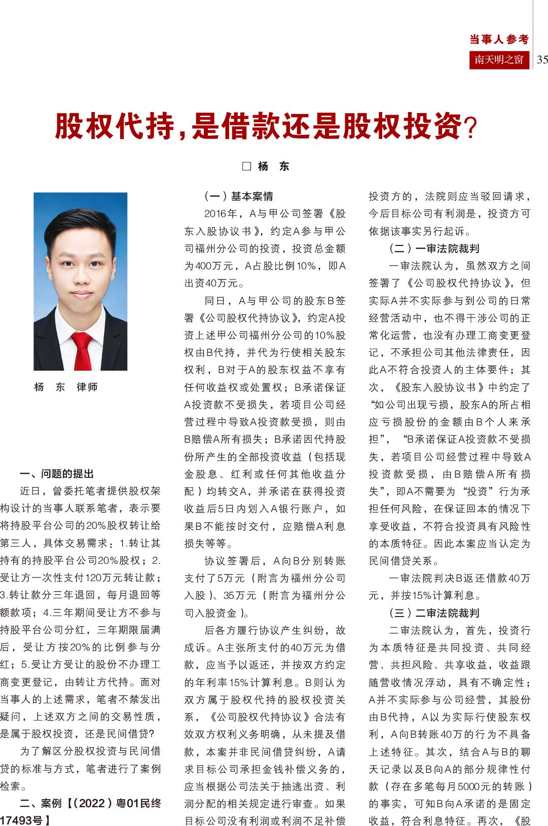 《南天明之窗》2024第1期总第75期