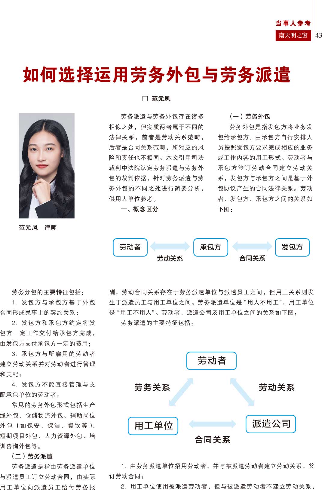 《南天明之窗》2024第1期总第75期