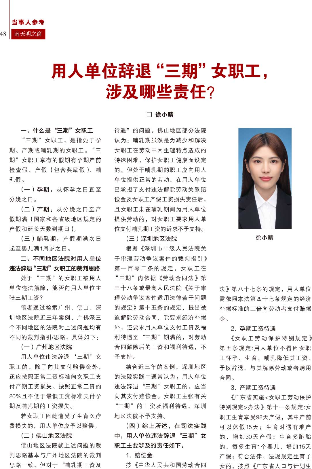 《南天明之窗》2024第1期总第75期