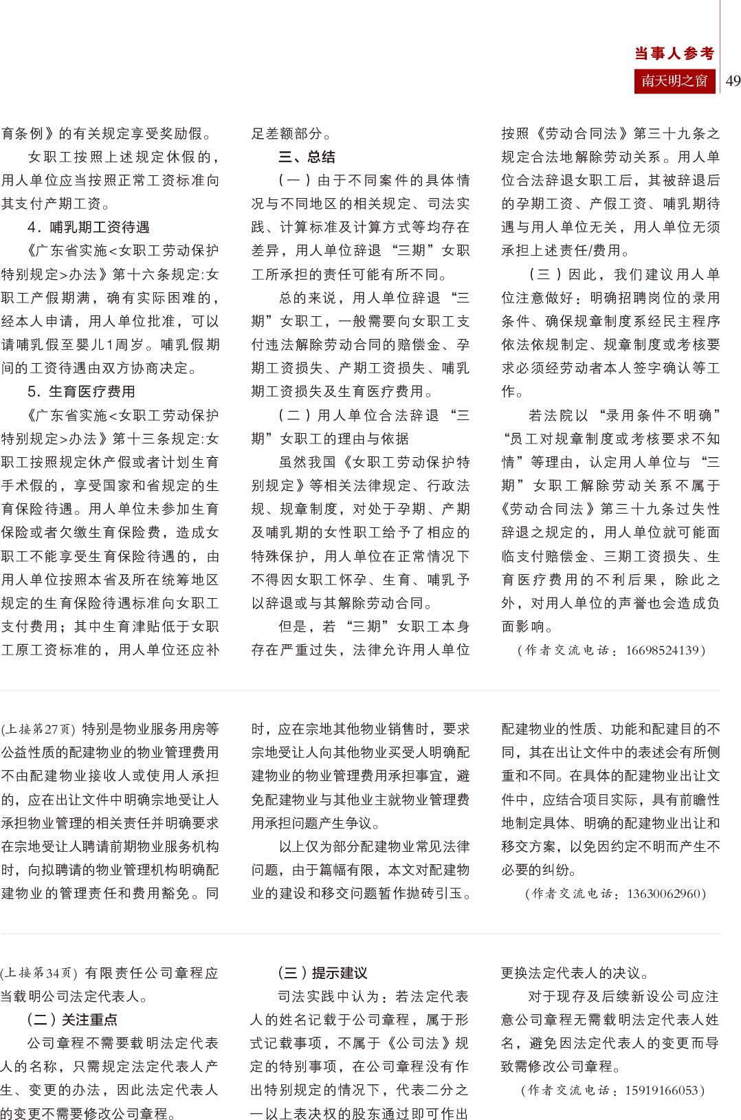 《南天明之窗》2024第1期总第75期