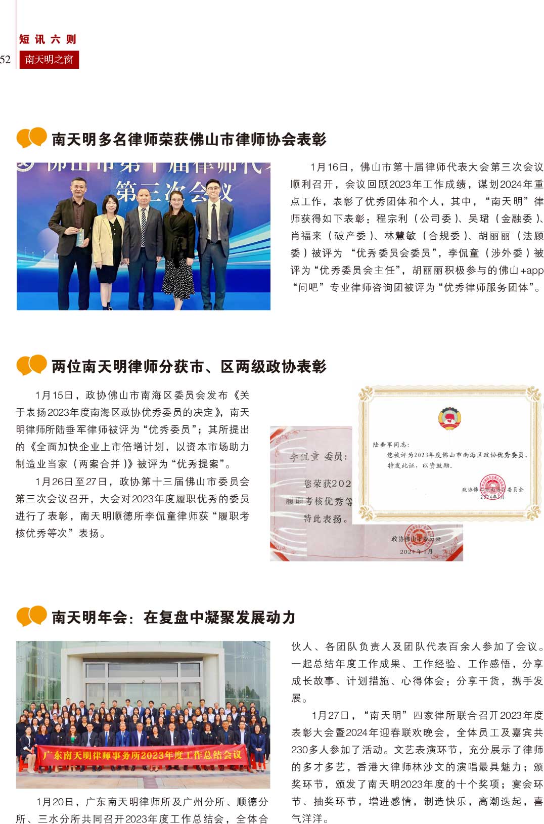 《南天明之窗》2024第1期总第75期