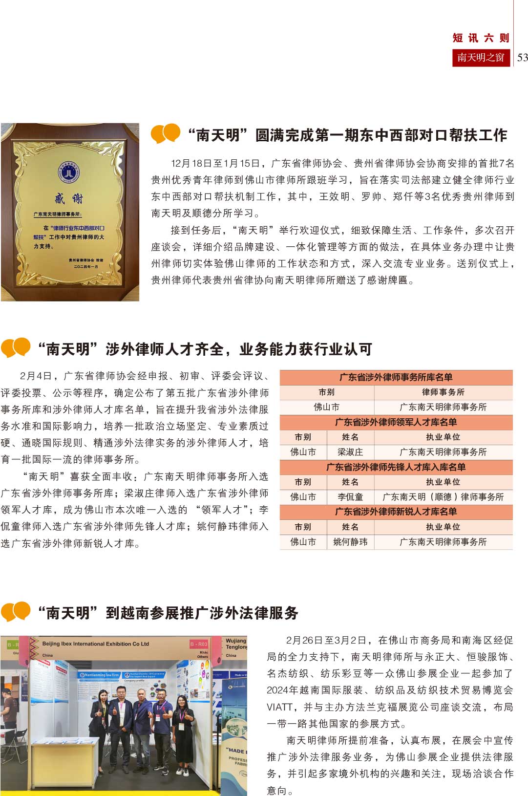 《南天明之窗》2024第1期总第75期