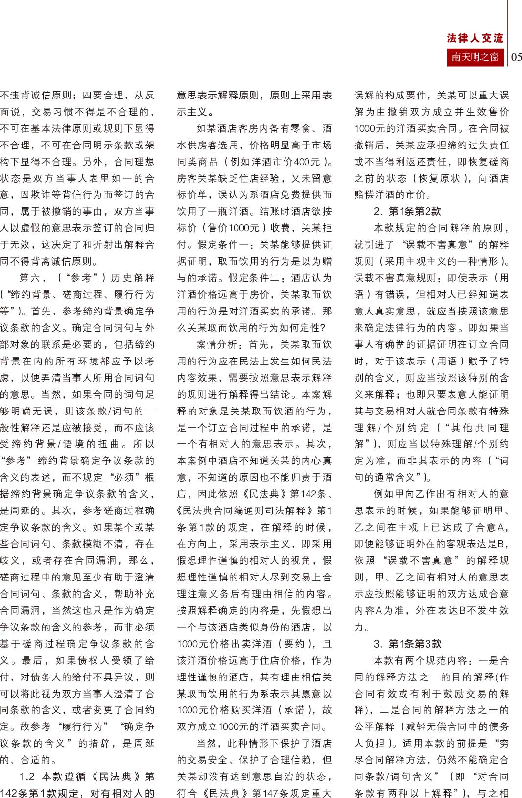 《南天明之窗》2024第1期总第75期