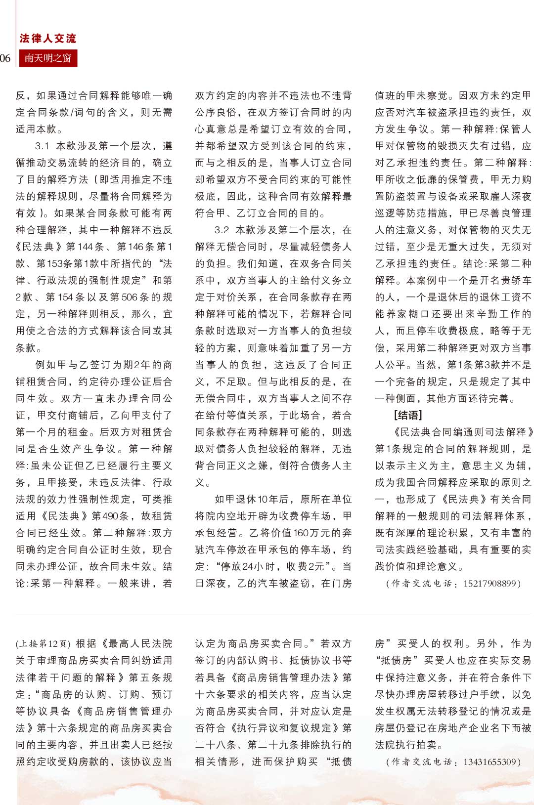 《南天明之窗》2024第1期总第75期