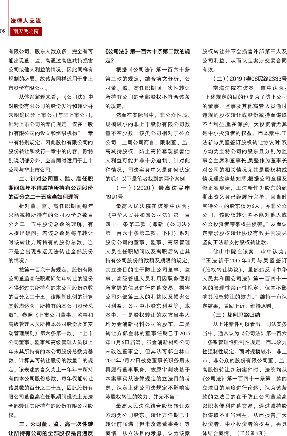 《南天明之窗》2024第2期总第76期