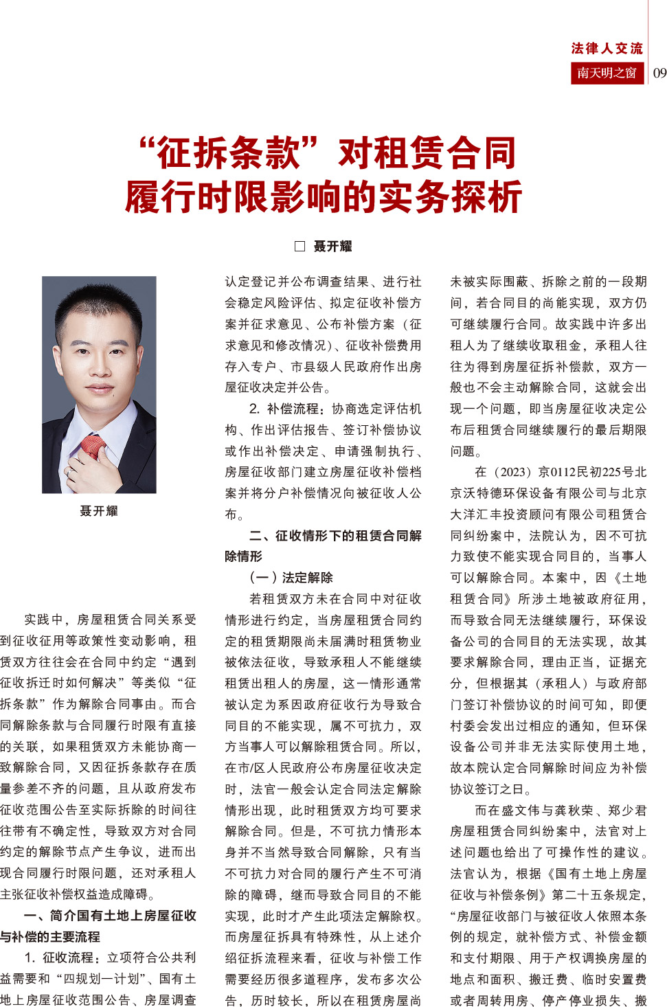 《南天明之窗》2024第2期总第76期