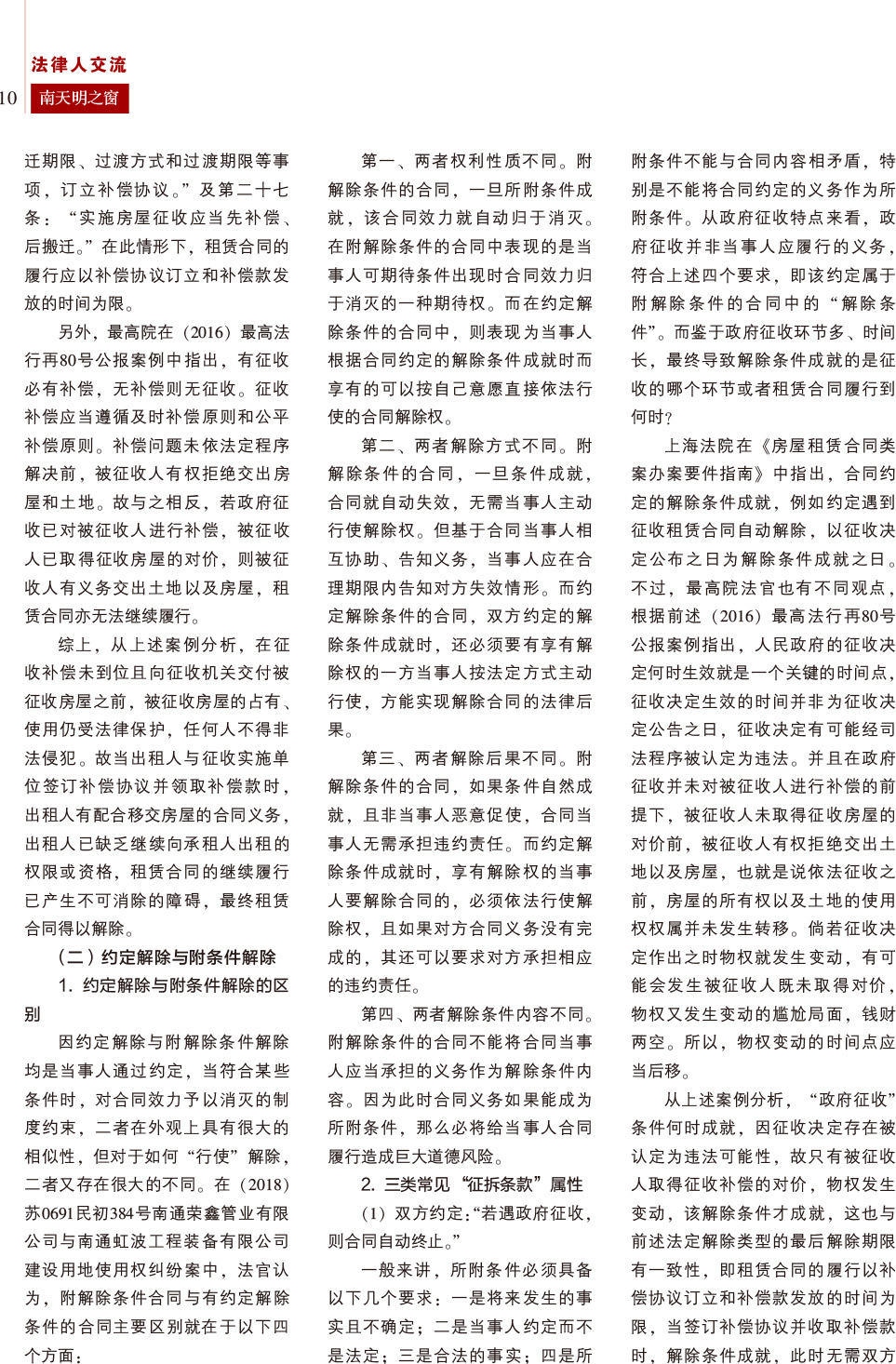 《南天明之窗》2024第2期总第76期