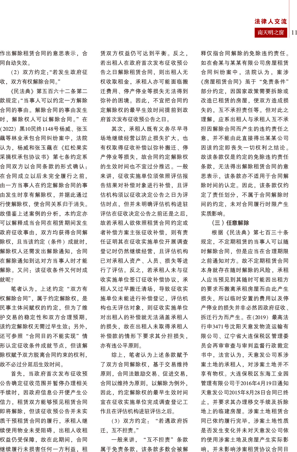 《南天明之窗》2024第2期总第76期