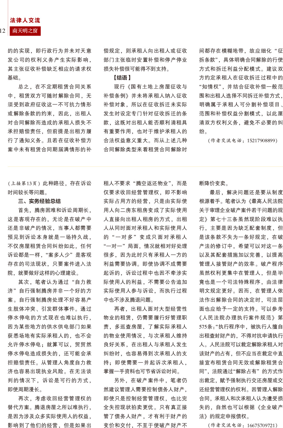 《南天明之窗》2024第2期总第76期