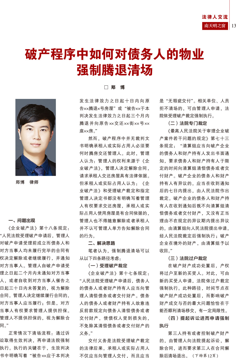 《南天明之窗》2024第2期总第76期