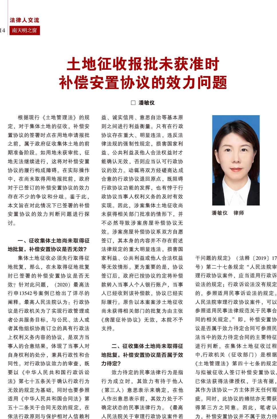 《南天明之窗》2024第2期总第76期