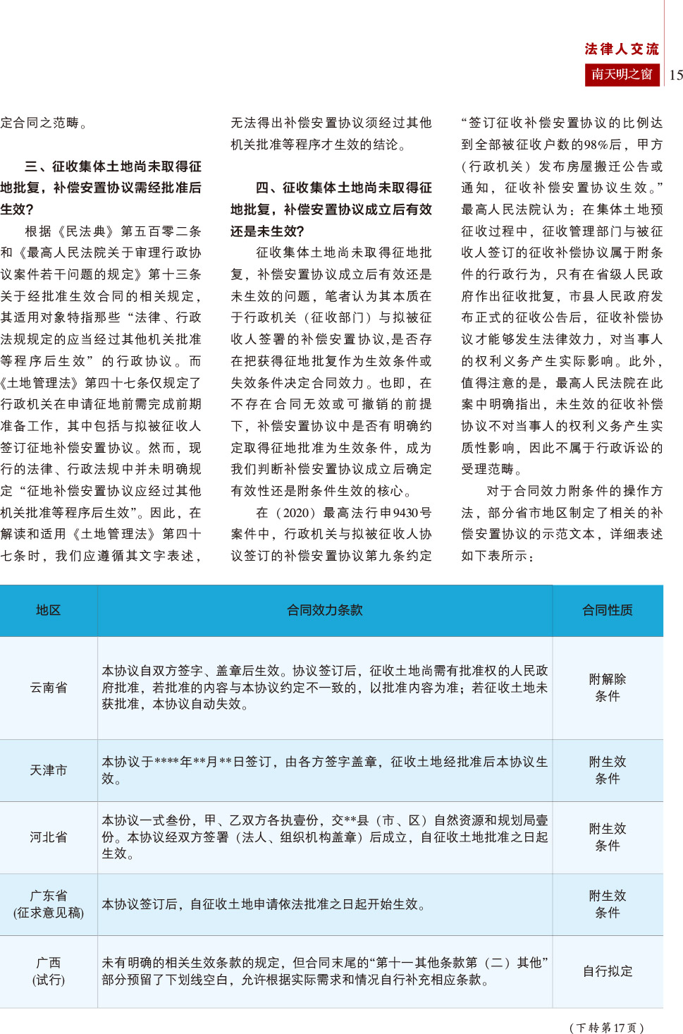 《南天明之窗》2024第2期总第76期