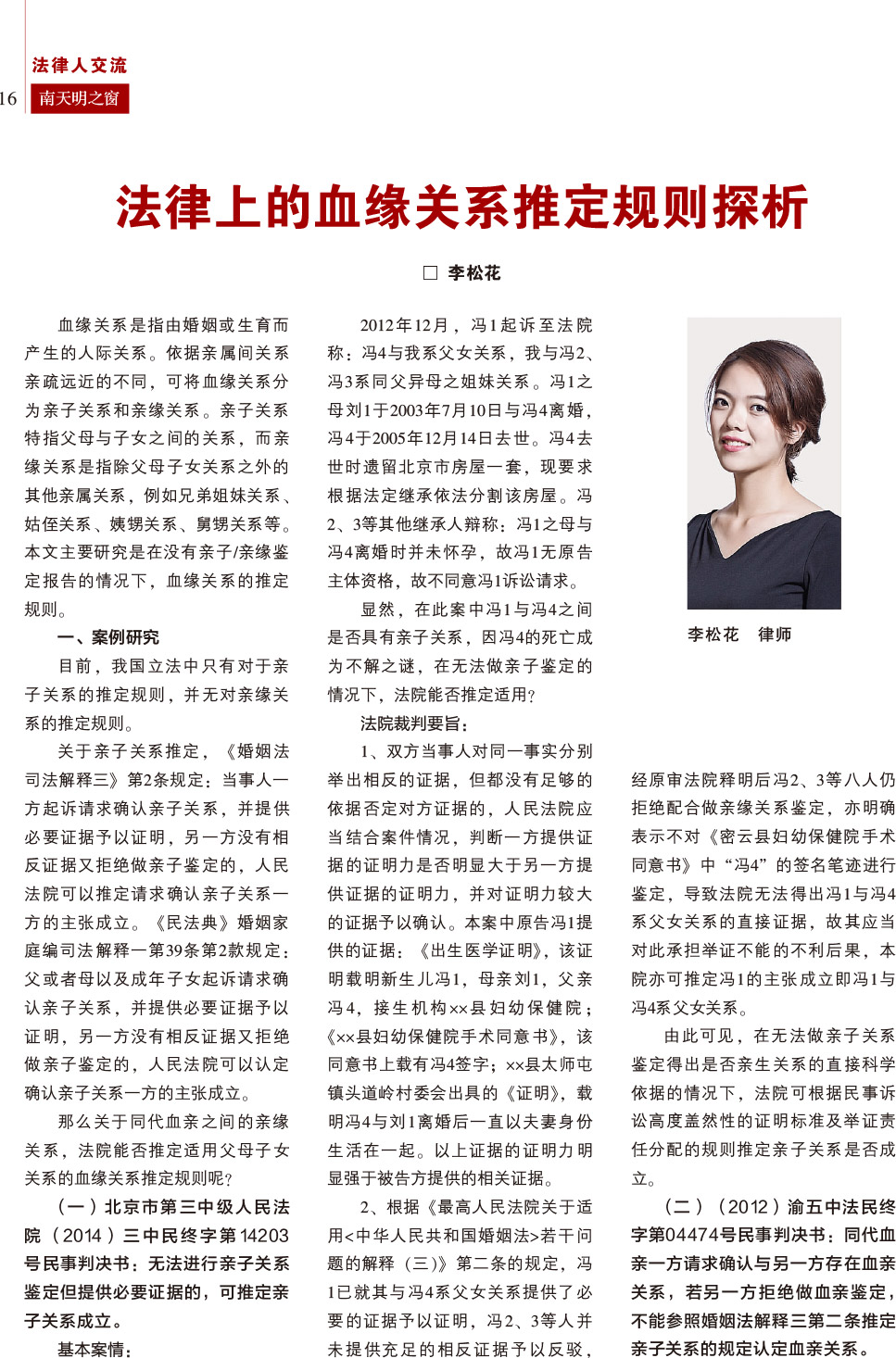 《南天明之窗》2024第2期总第76期
