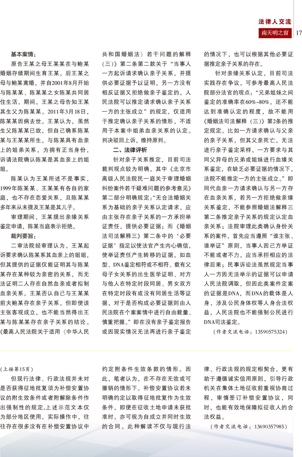 《南天明之窗》2024第2期总第76期