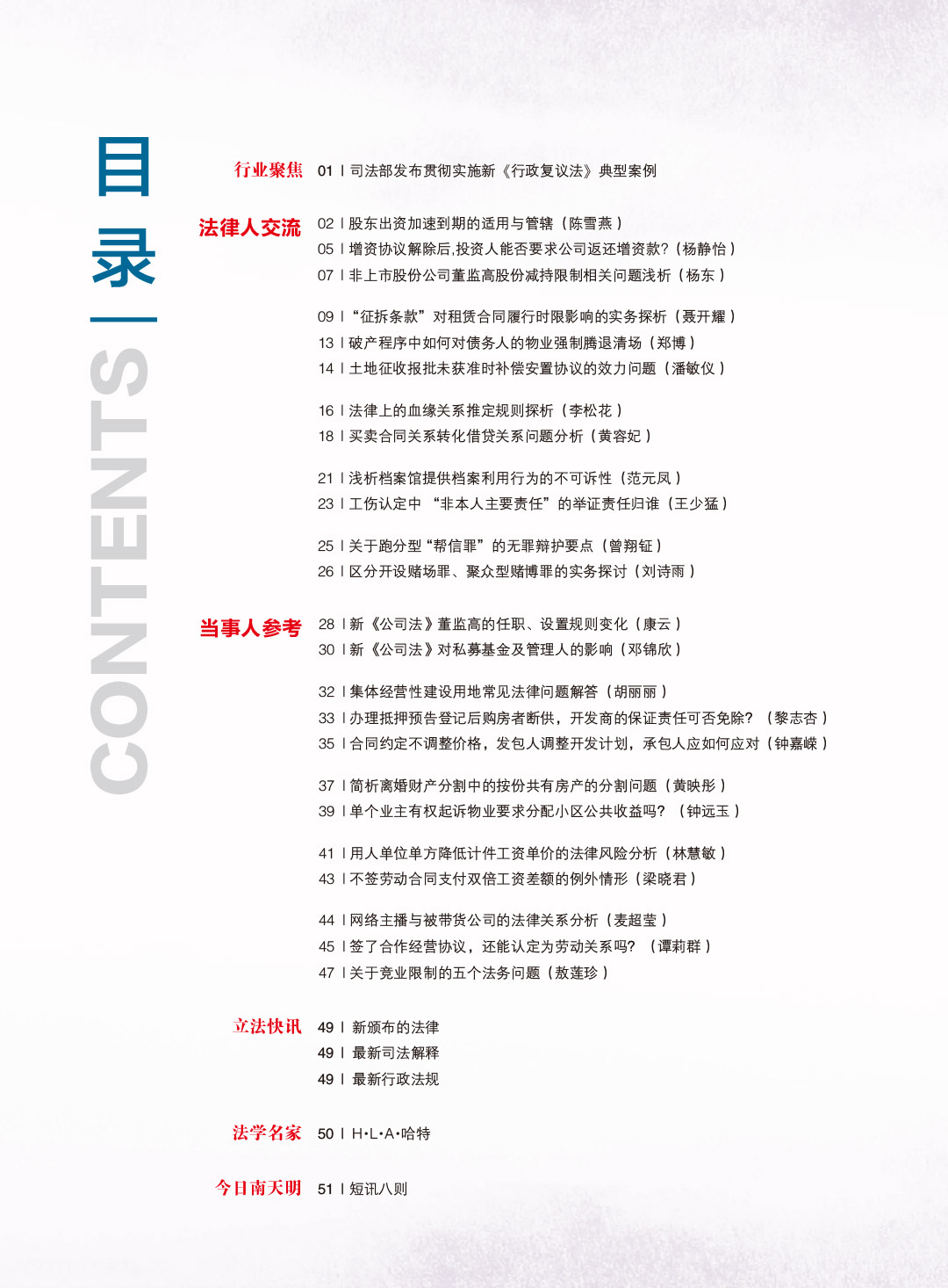 《南天明之窗》2024第2期总第76期