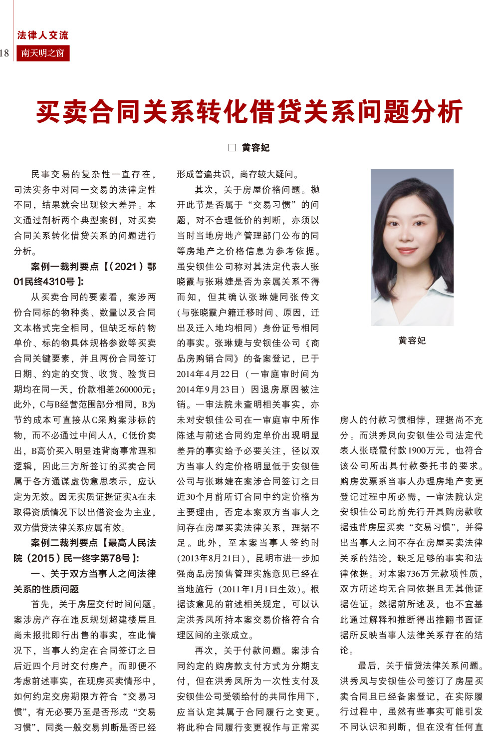 《南天明之窗》2024第2期总第76期