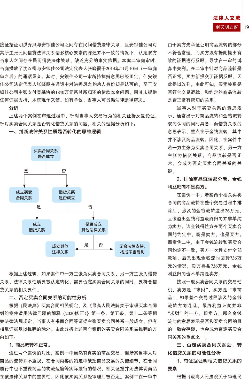 《南天明之窗》2024第2期总第76期