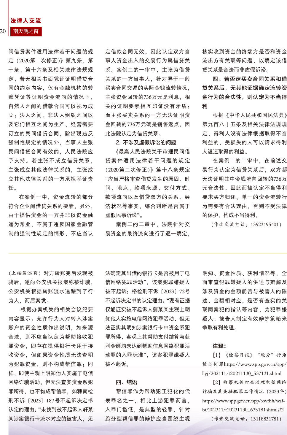 《南天明之窗》2024第2期总第76期