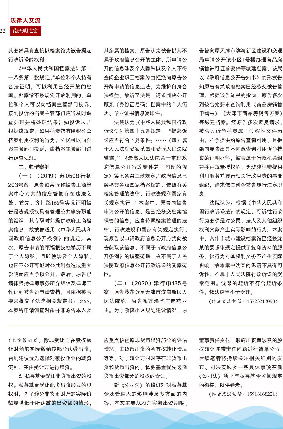 《南天明之窗》2024第2期总第76期