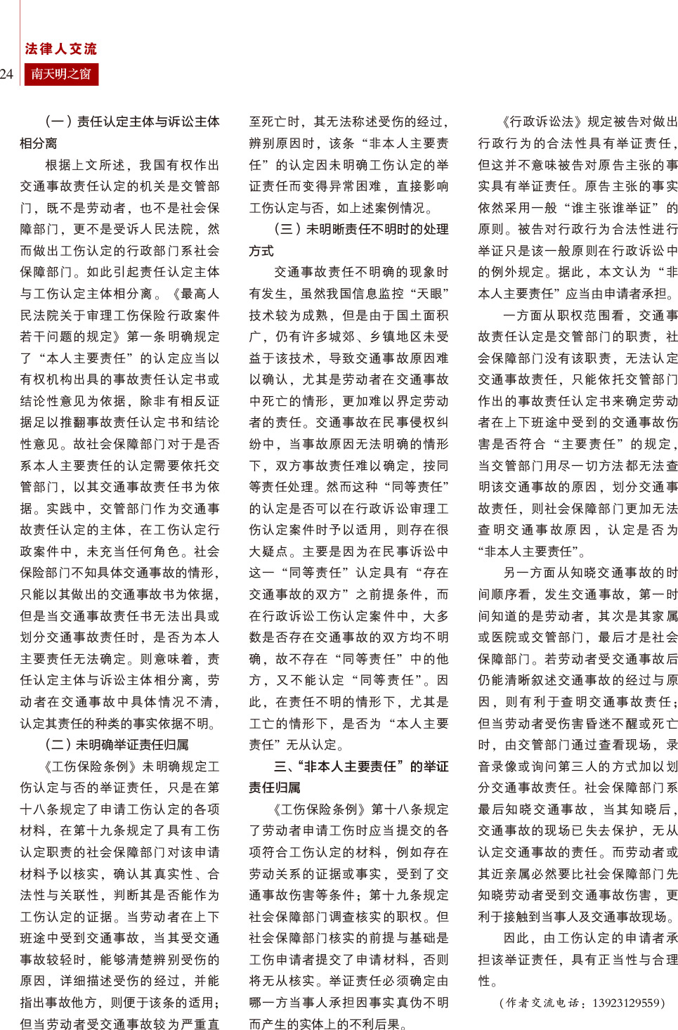 《南天明之窗》2024第2期总第76期