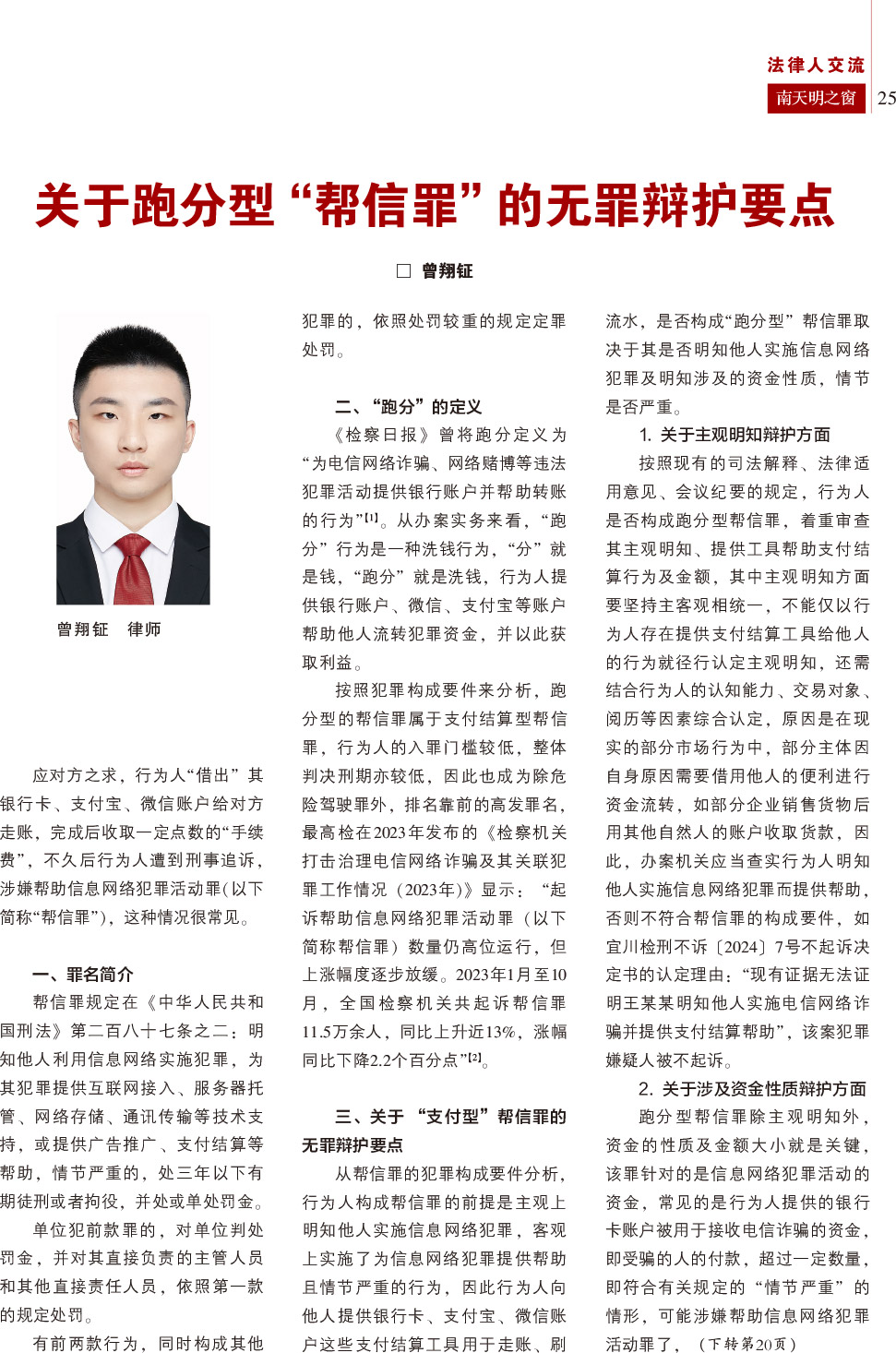 《南天明之窗》2024第2期总第76期
