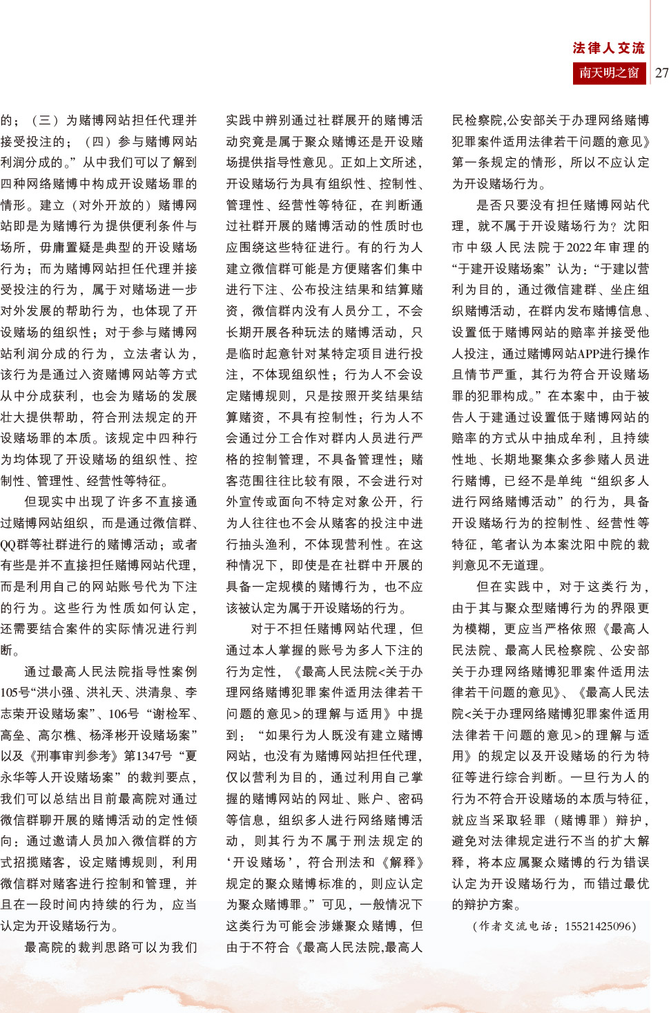 《南天明之窗》2024第2期总第76期
