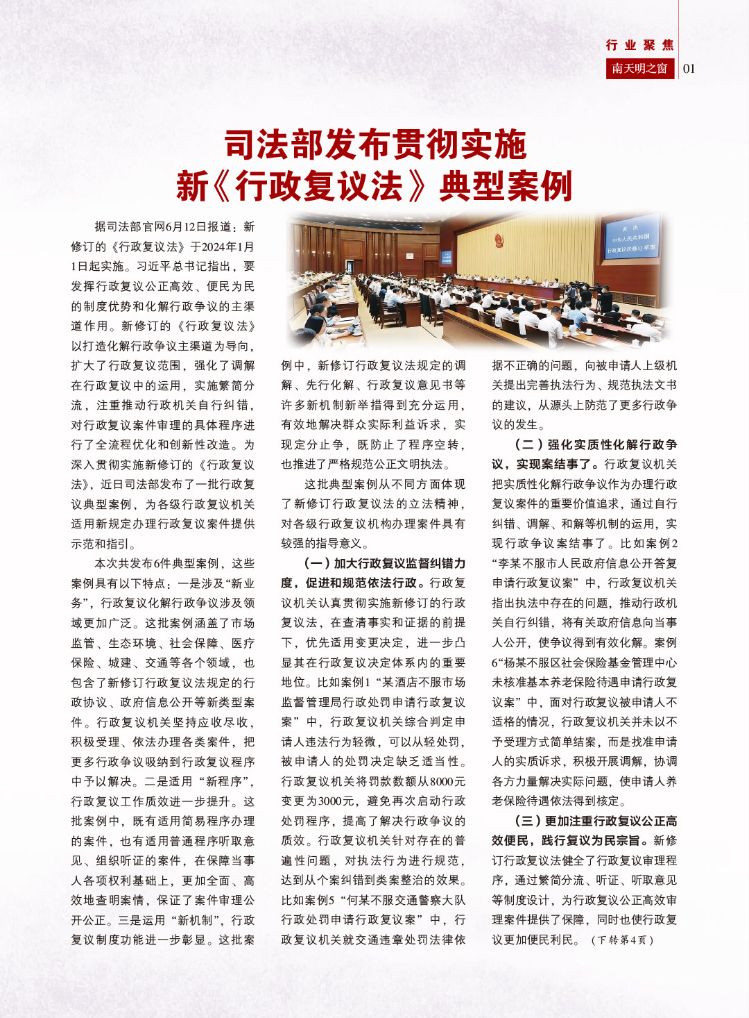 《南天明之窗》2024第2期总第76期