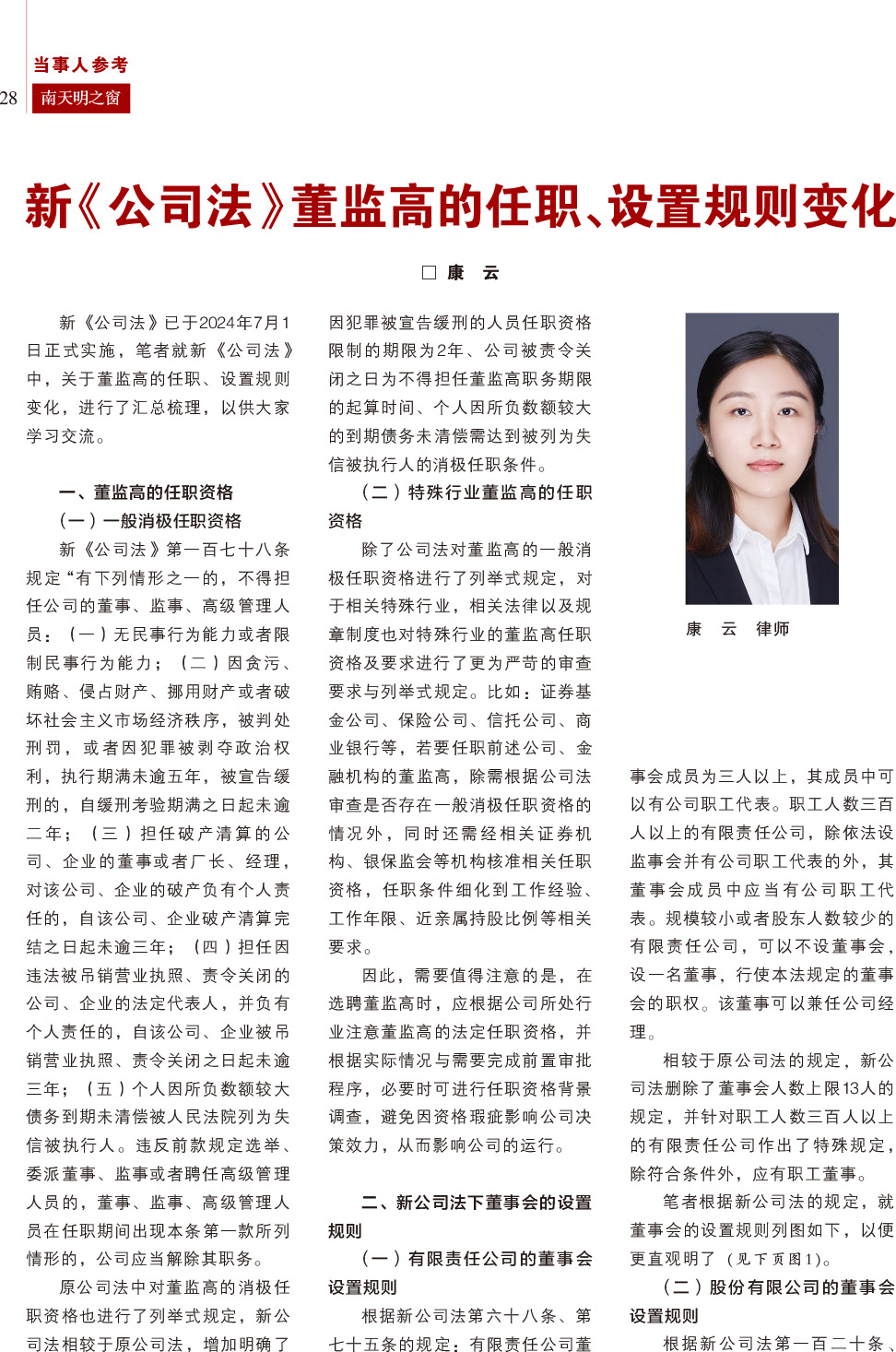 《南天明之窗》2024第2期总第76期