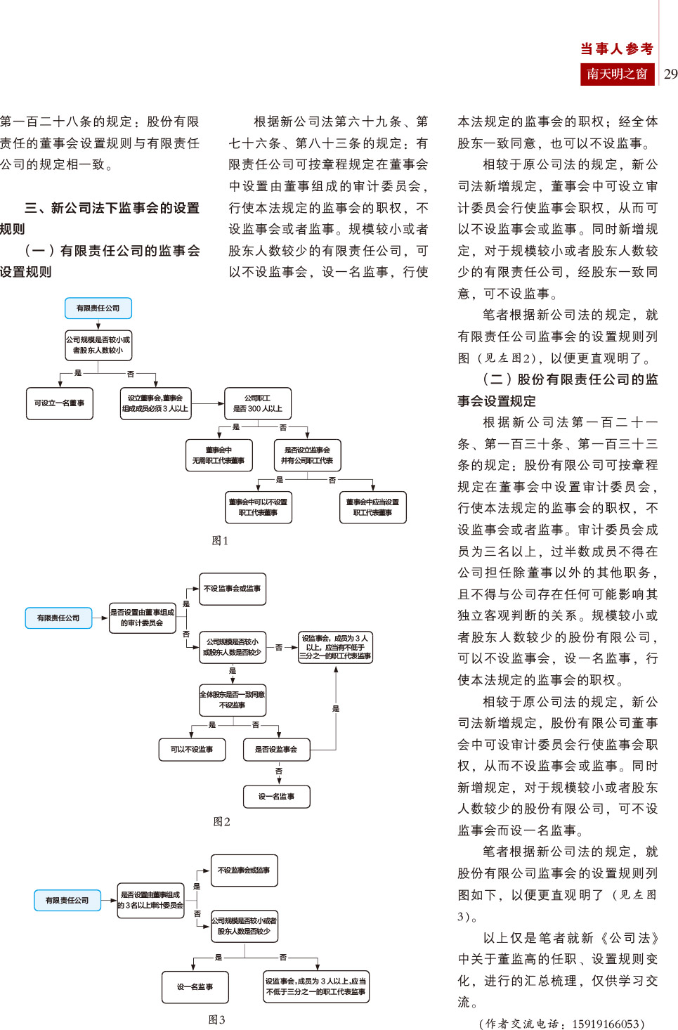 《南天明之窗》2024第2期总第76期