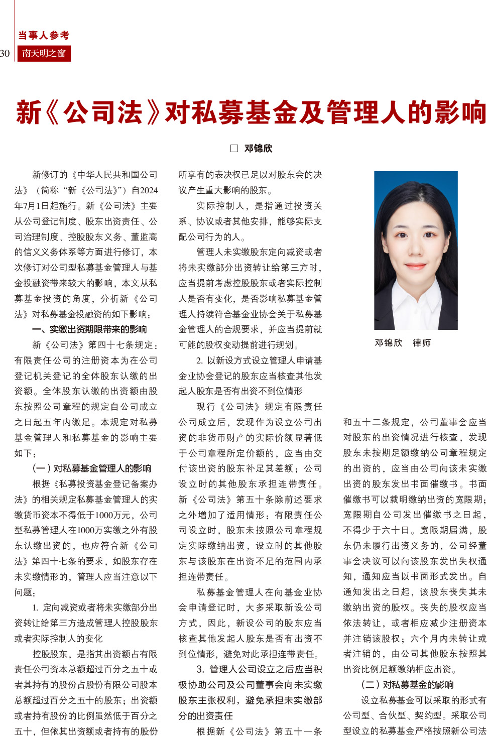 《南天明之窗》2024第2期总第76期