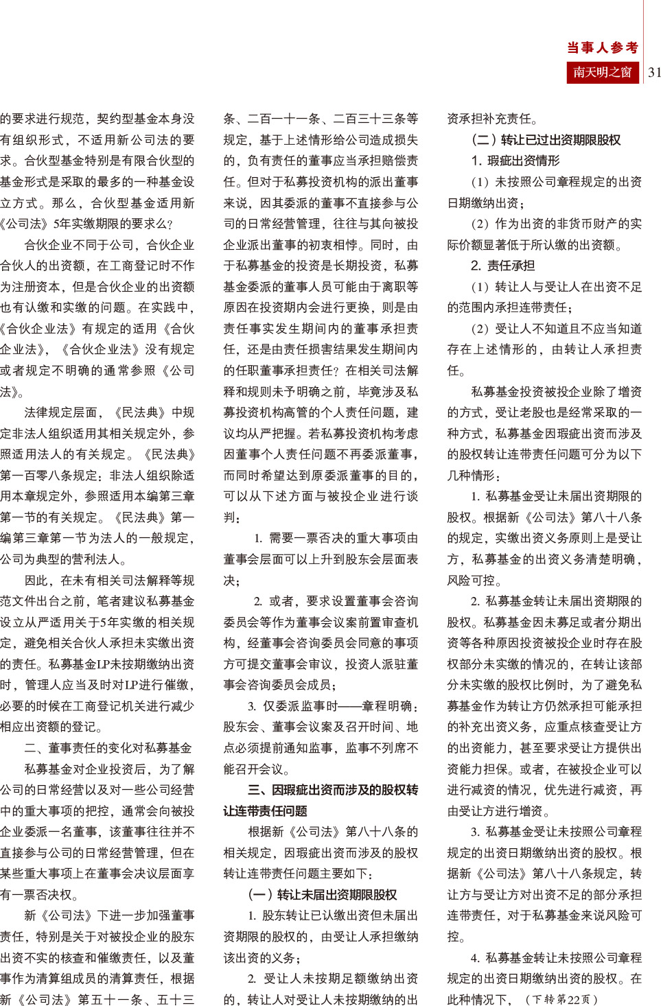 《南天明之窗》2024第2期总第76期