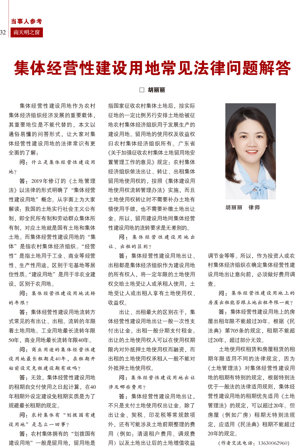 《南天明之窗》2024第2期总第76期