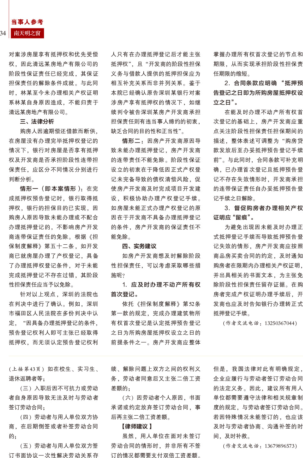 《南天明之窗》2024第2期总第76期