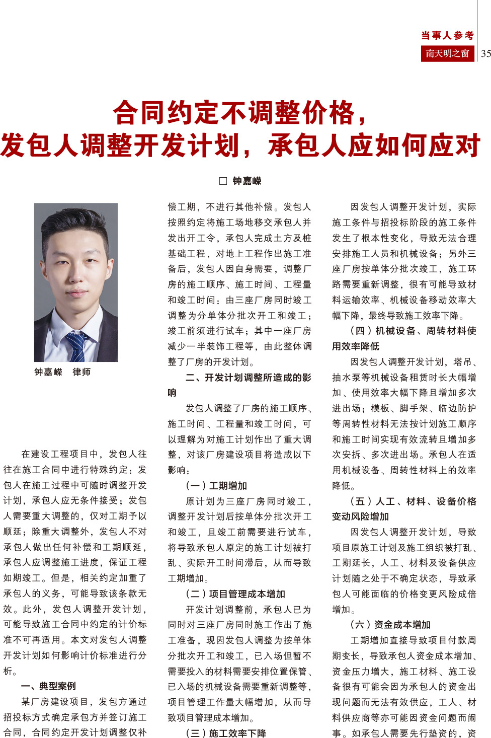 《南天明之窗》2024第2期总第76期