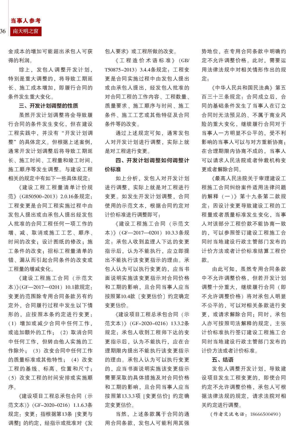 《南天明之窗》2024第2期总第76期