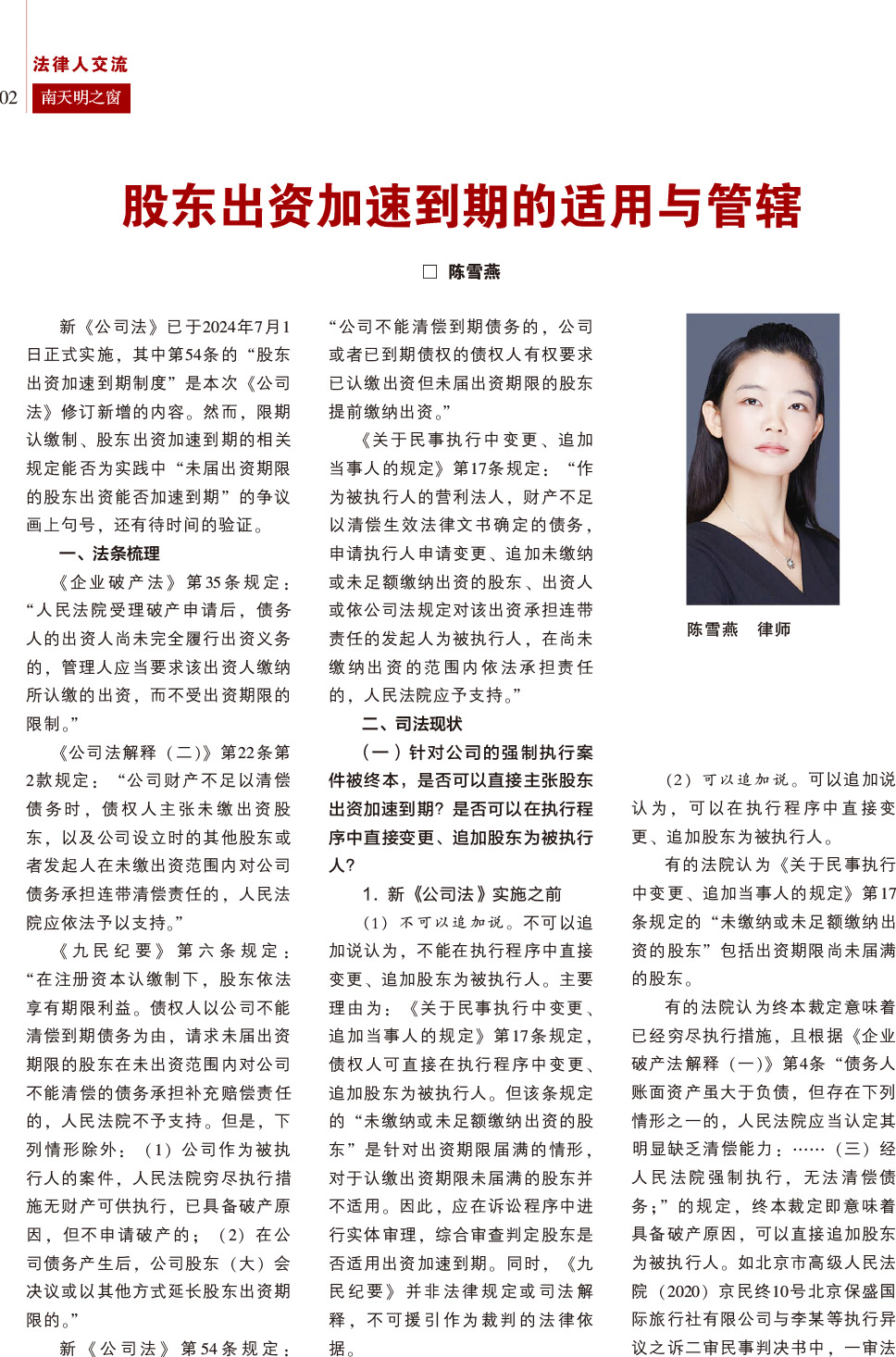 《南天明之窗》2024第2期总第76期