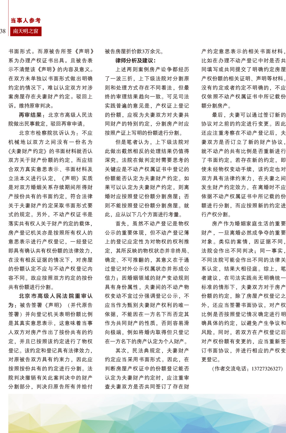 《南天明之窗》2024第2期总第76期