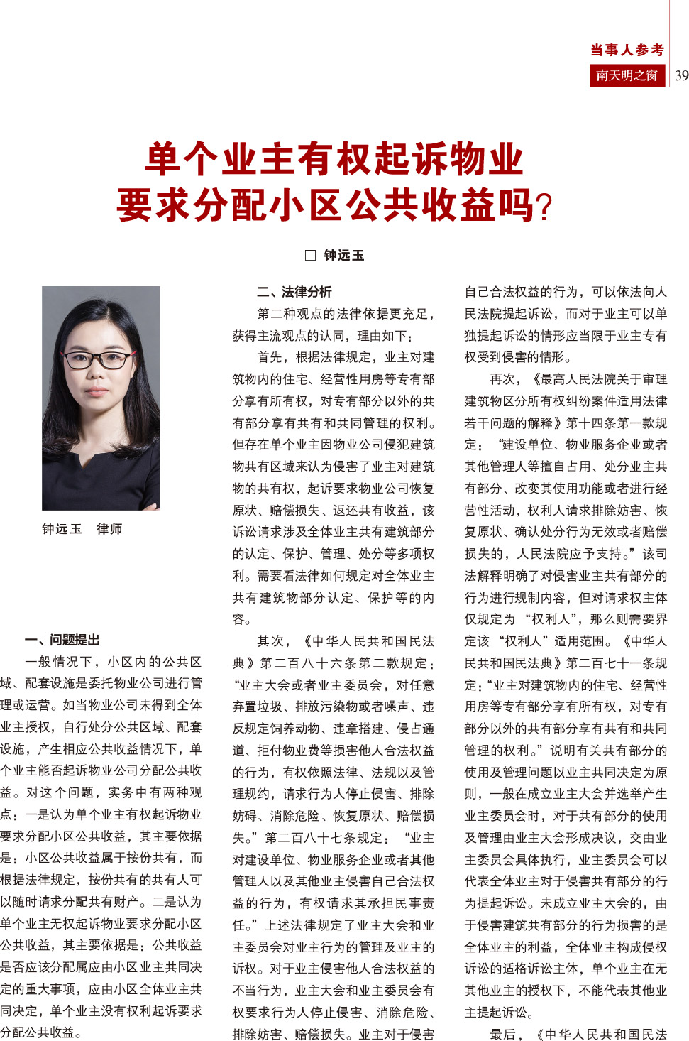 《南天明之窗》2024第2期总第76期