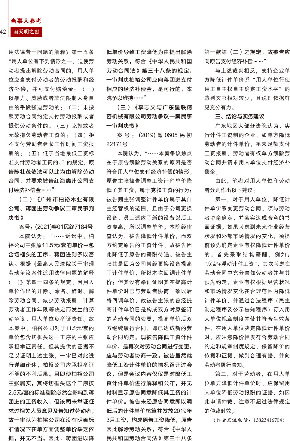 《南天明之窗》2024第2期总第76期