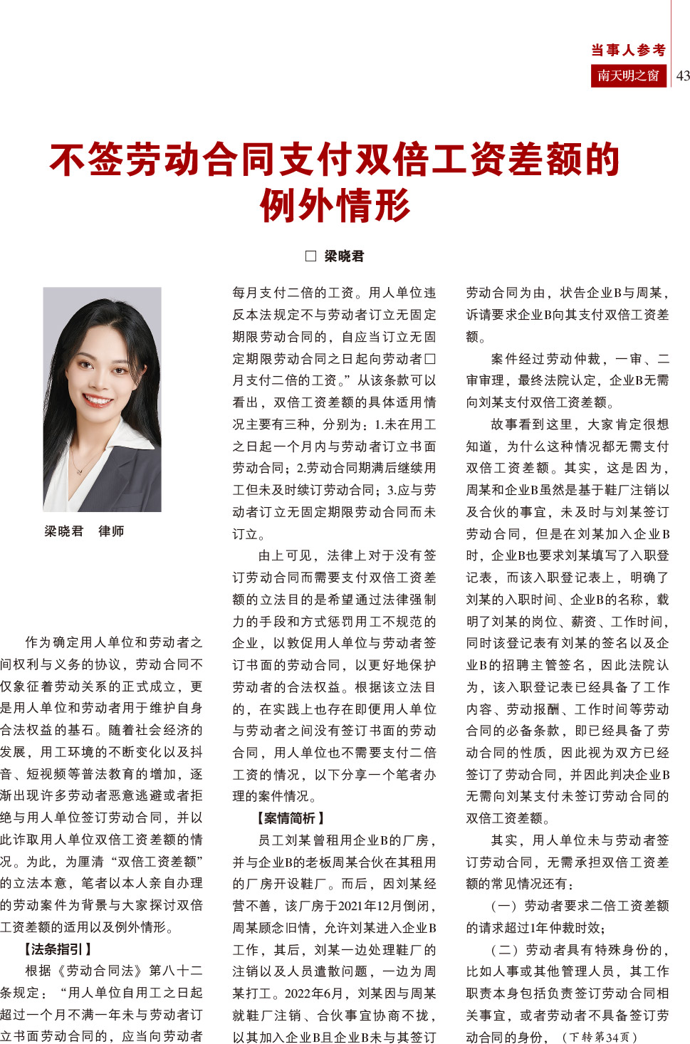 《南天明之窗》2024第2期总第76期