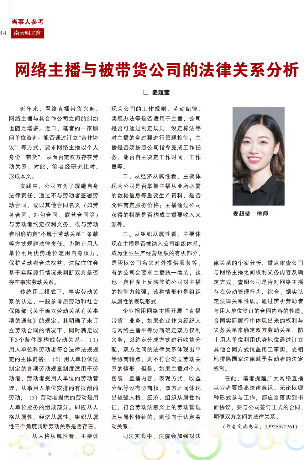《南天明之窗》2024第2期总第76期