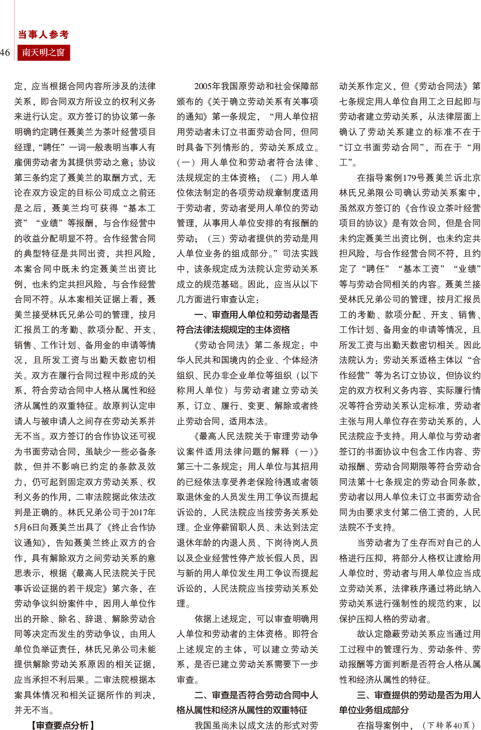 《南天明之窗》2024第2期总第76期