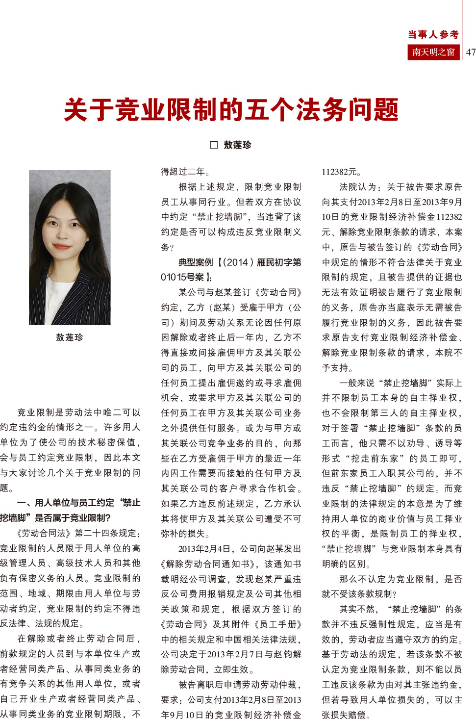 《南天明之窗》2024第2期总第76期