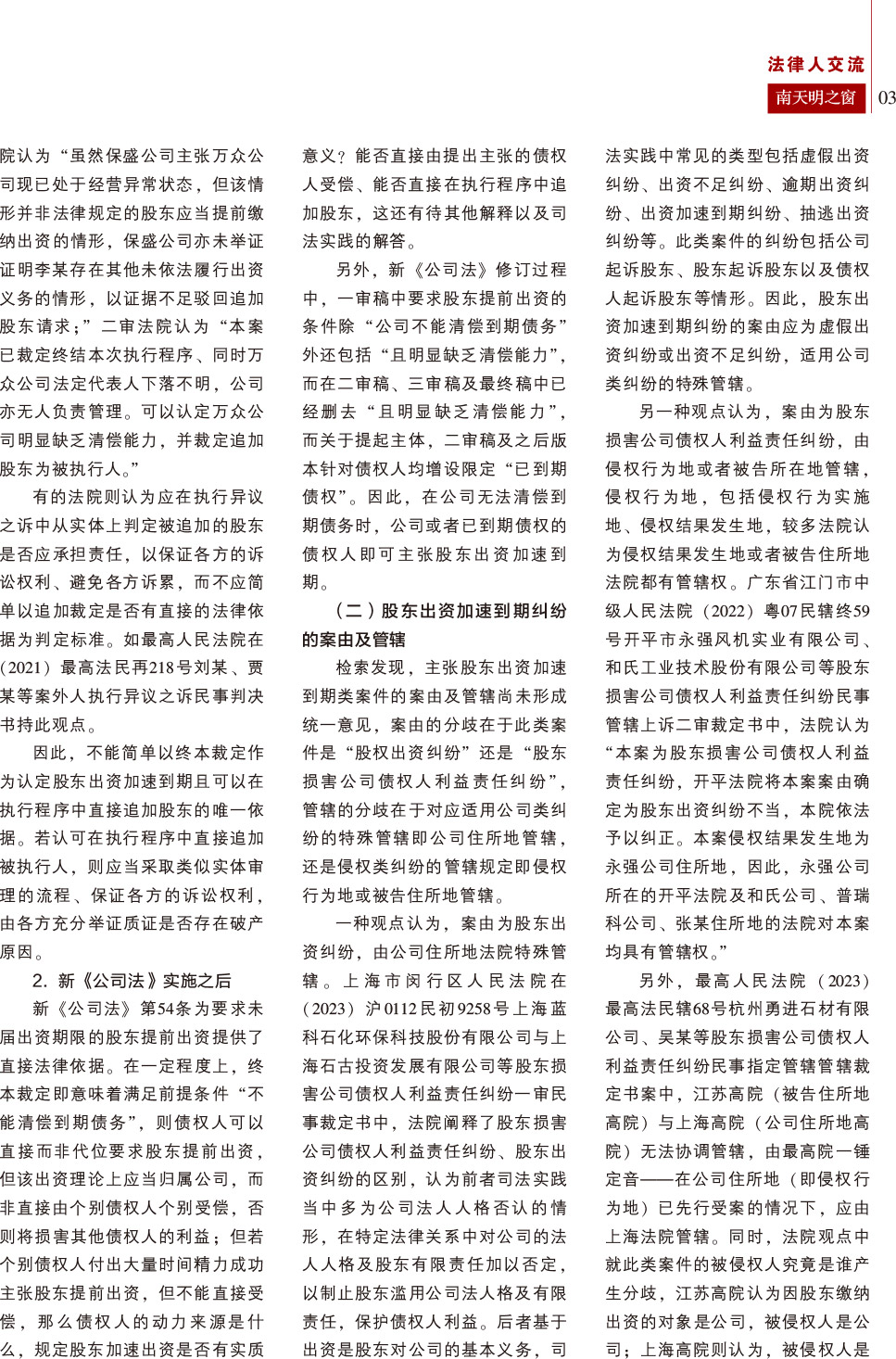 《南天明之窗》2024第2期总第76期