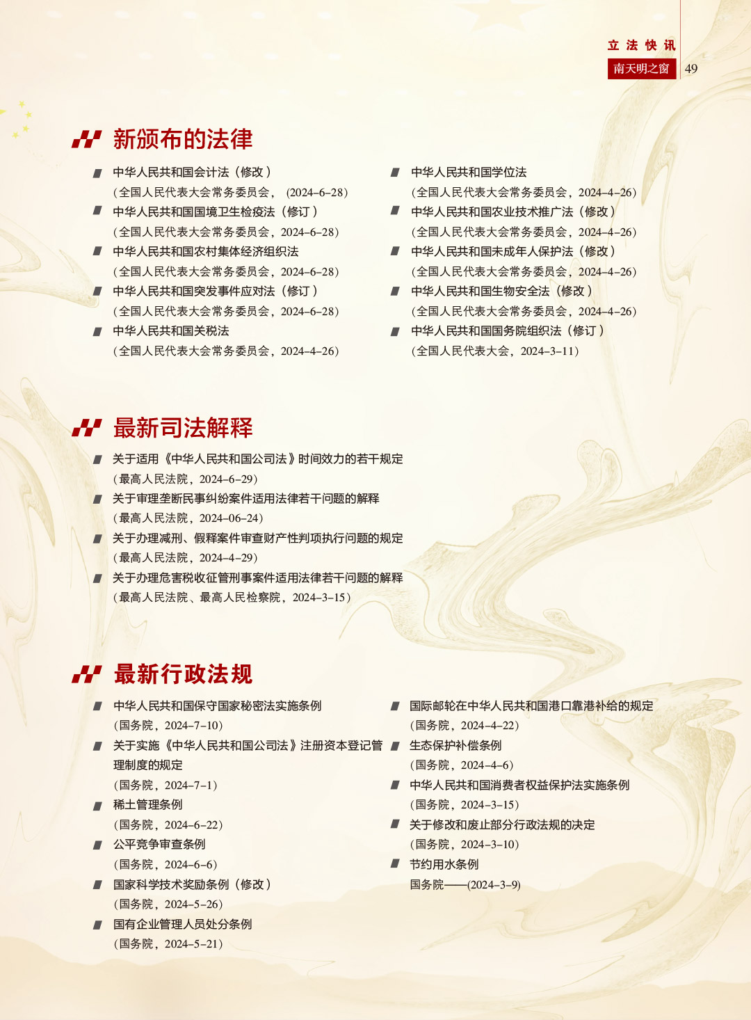 《南天明之窗》2024第2期总第76期