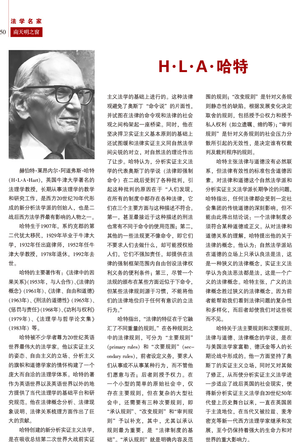 《南天明之窗》2024第2期总第76期