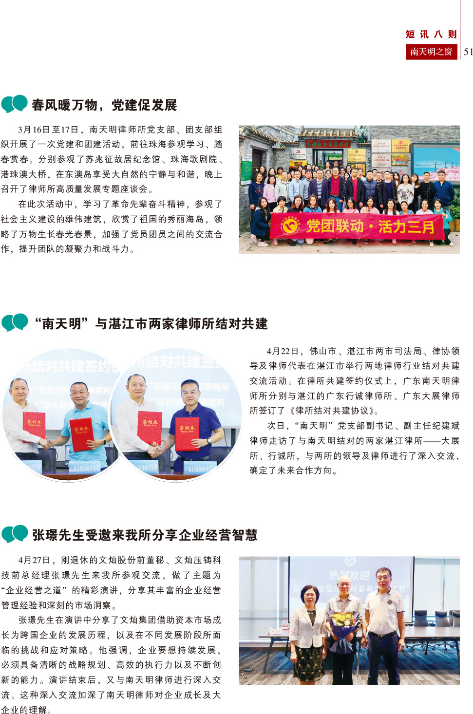 《南天明之窗》2024第2期总第76期