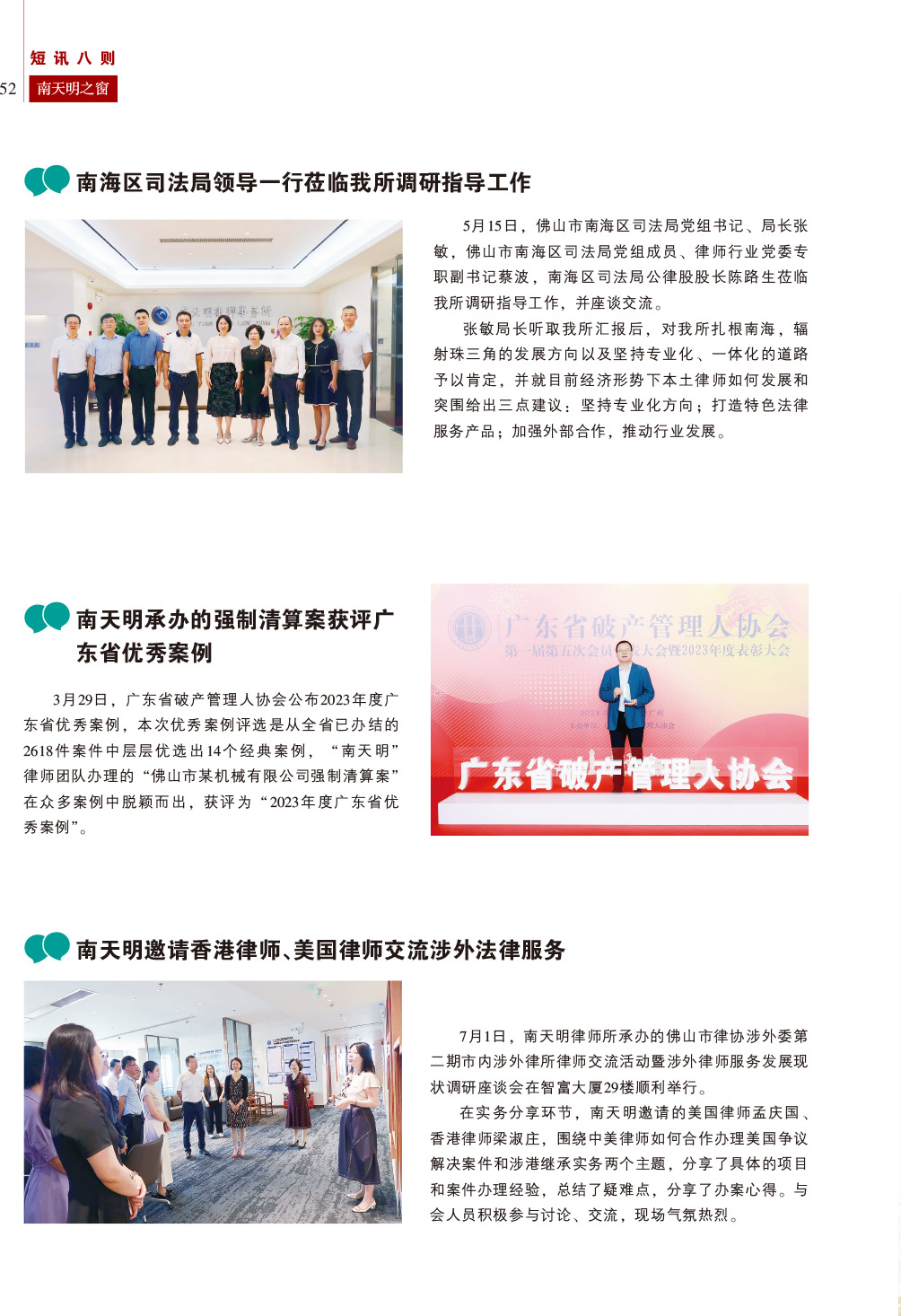 《南天明之窗》2024第2期总第76期